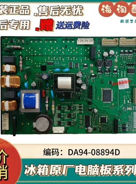 适用三星冰箱主板DA92-01792B  DA94-08894D电源板
