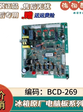 新飞冰箱配件 BCD-269 269,M3.J08 电脑主板 SZZB 269M5.JOB