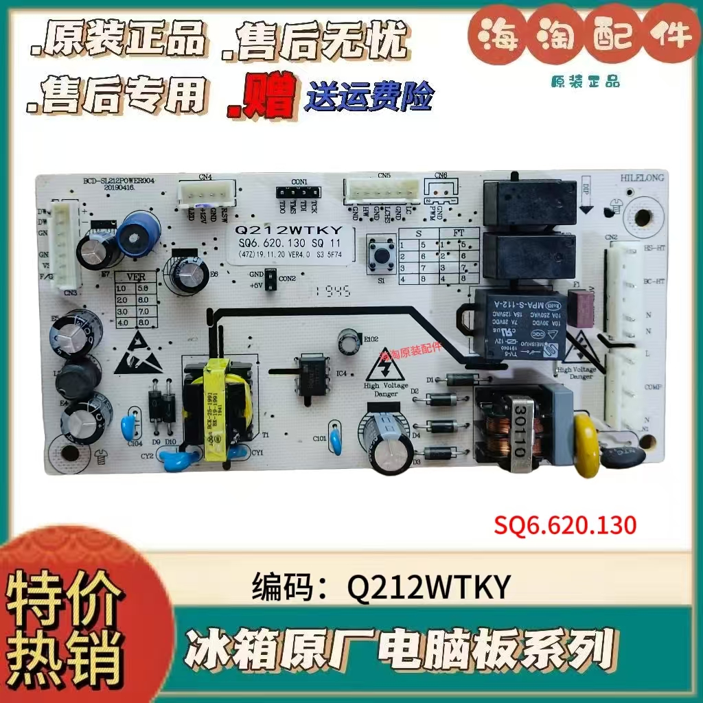 上菱冰箱配件BCD-185电脑板