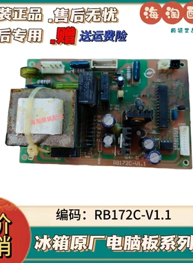 荣事达冰箱電脑板主板 RB172C-V1.2/V1.1 控制板