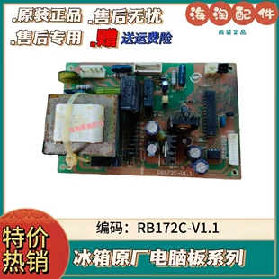 V1.1 V1.2 控制板 RB172C 荣事达冰箱電脑板主板