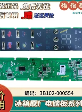 适用TCL冰箱显示板3B102-000554按键触摸板面板控制板—