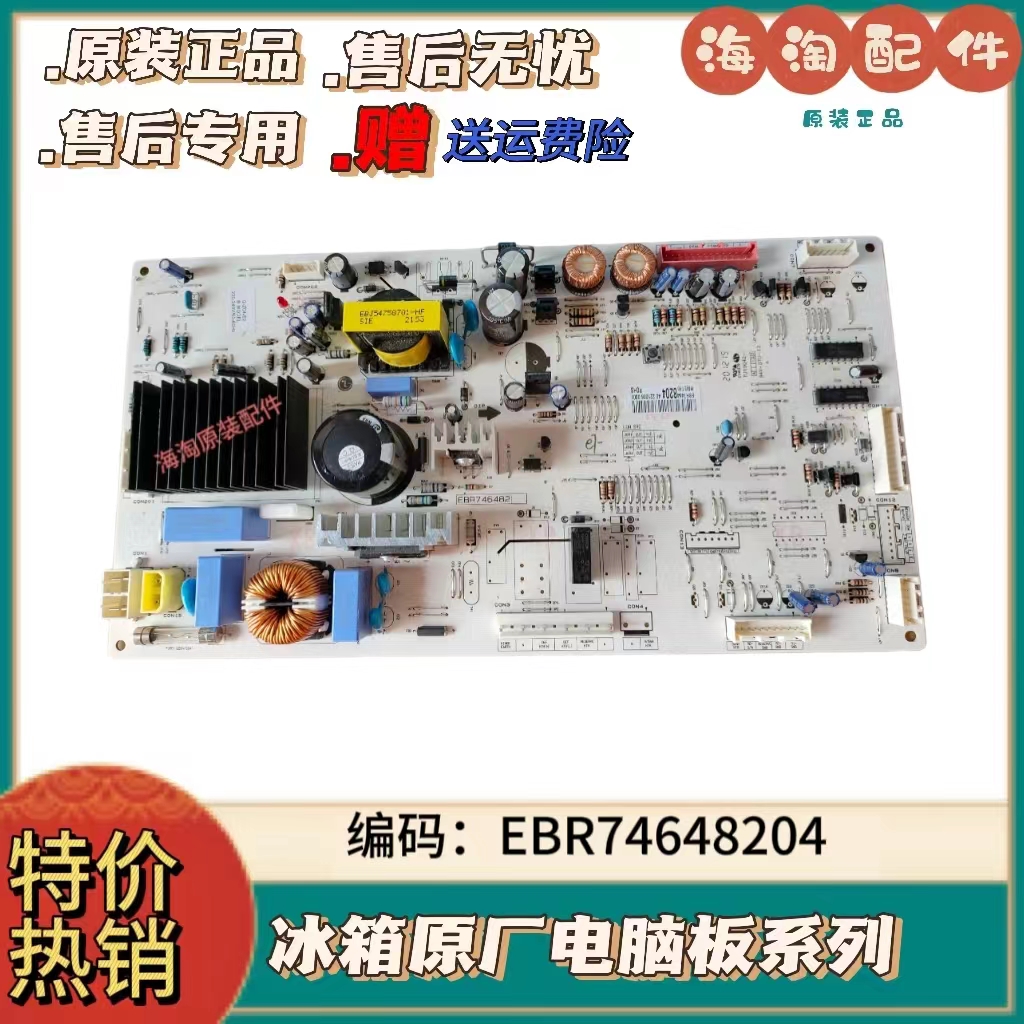 LG冰箱冰箱电脑板控制主板