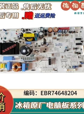 GR-B2378JSY LG冰箱冰箱电脑板 控制主板 EBR74648204 EBR746482