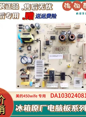 美的冰箱主板电脑板BCD-450WKGZM(E) 电源板DA010302408
