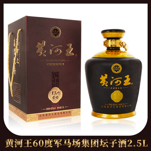 黄河王浓香型白酒60度军马场集团坛子2.5L