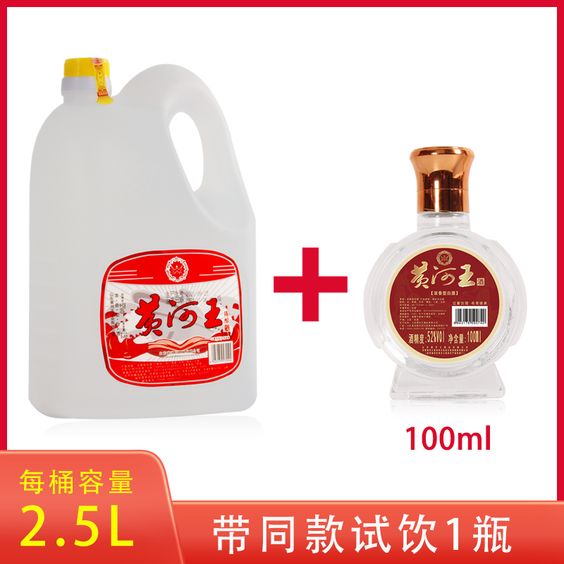 黄河王浓香型白酒52度2.5L桶装陈酿