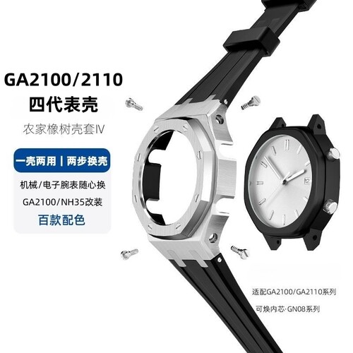 适用卡西欧GA2100农家橡树四代改装配件金属表壳表带不锈钢黑武士