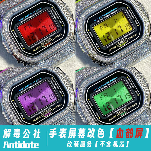 适用卡西欧DW5600/F91小方块血鹤屏幕改装金属网血屏改色镜面配件