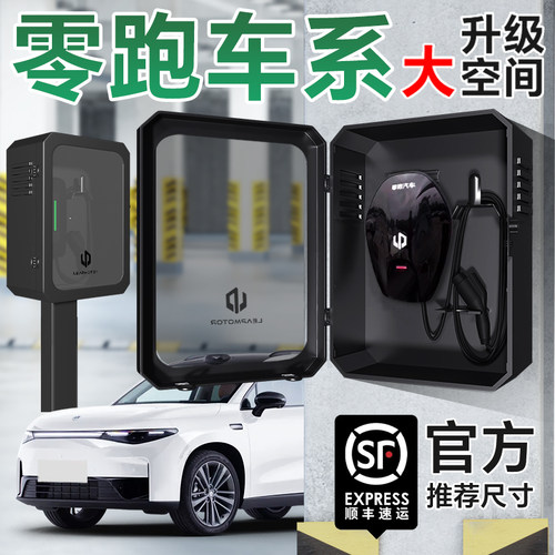 零跑专用充电桩保护箱7kw壁挂c01室外c10立柱c11家用c16防护箱