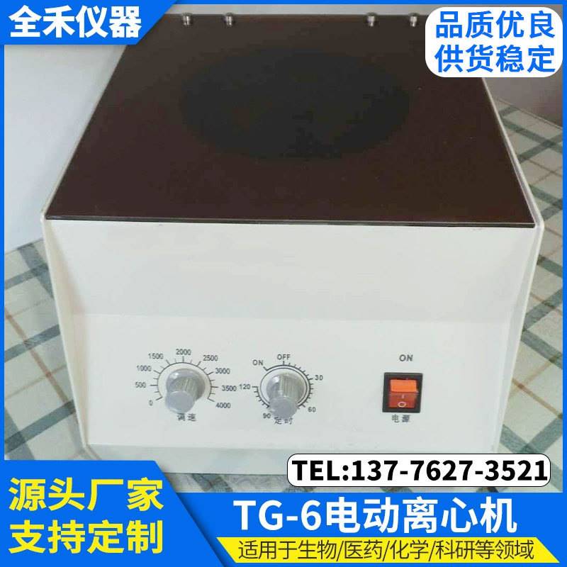 供应 TG6离心机低速噪音小使用平稳大容量电动离心机全禾仪器