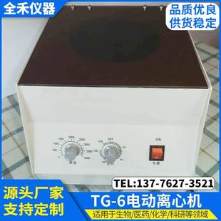 TG6 定制供应 离心机低速噪音小使用平稳大容量电动离心机全禾仪