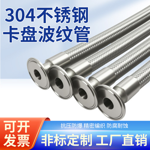 304不锈钢卡盘波纹管工业金属