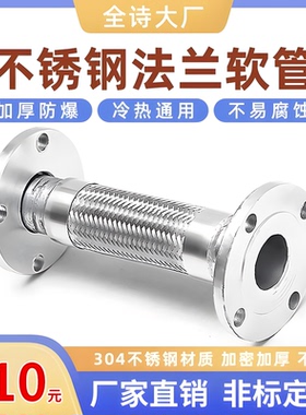 304不锈钢法兰式波纹管DN50/65/100耐高温压蒸汽防爆金属软管连接