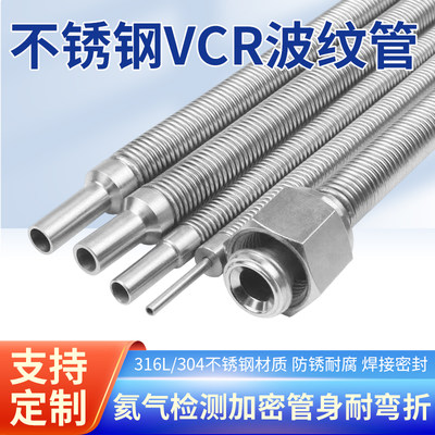VCR真空波纹管304/316不锈钢卡套6mm8mm1/4氦气检漏实验BA卫生级