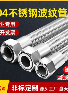 304不锈钢波纹管工业金属软管4分6分1寸耐高温蒸汽高压钢丝编织管