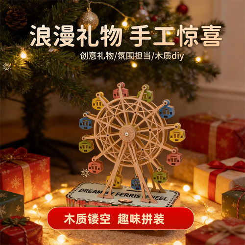 DIY木质摩天轮八音盒情侣礼物