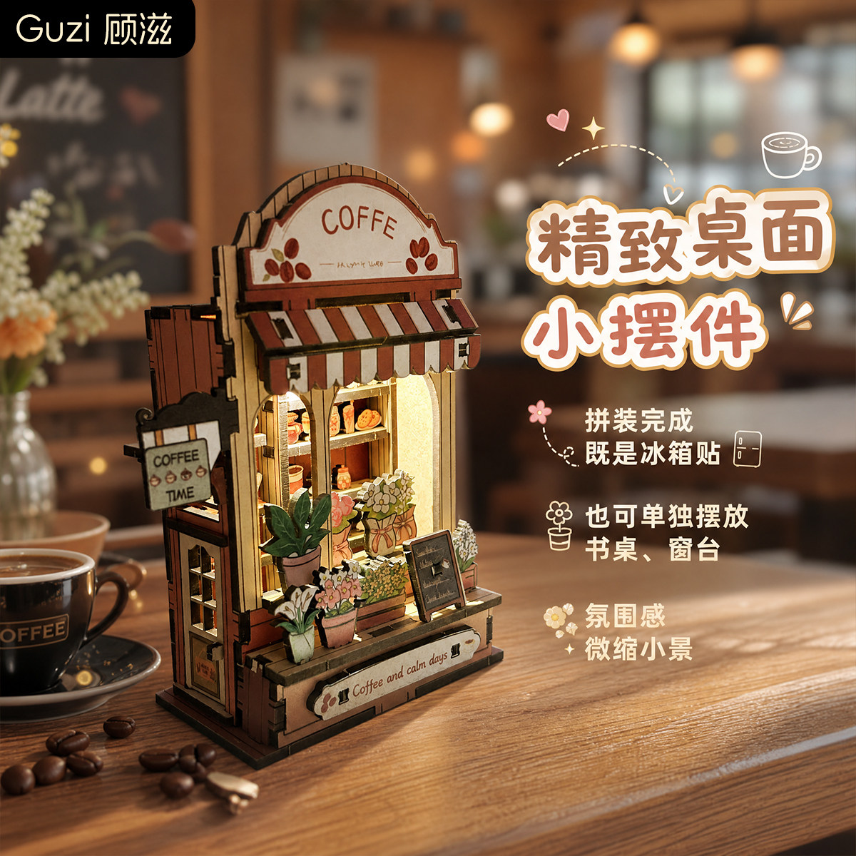 花语咖啡屋木制拼装模型摆件