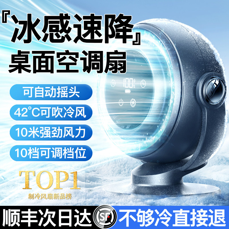 空调循环扇】小风扇桌面电风扇可摇头小型家用静音办公室桌面usb充电迷你卧室宿舍学生床上电扇降温神器制冷