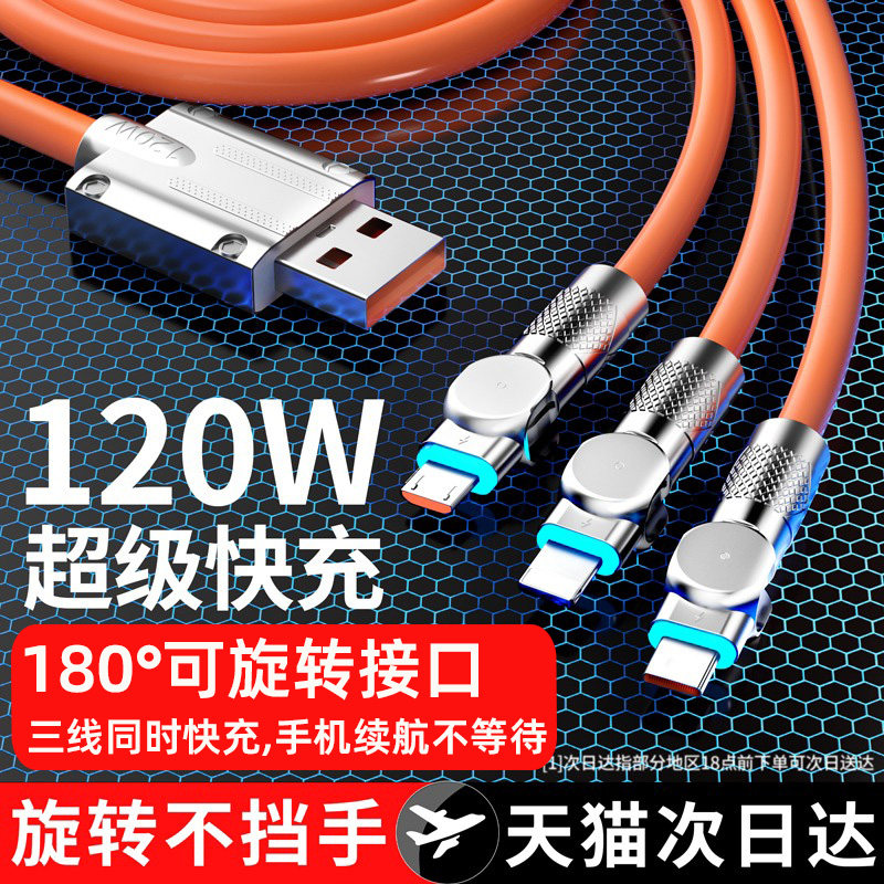 牛膜皇三合一120w超级快充数据线旋转硅胶一拖三合金闪充三头3合一适用苹果华为荣耀tpyec充电宝手机充电器线使用感如何?