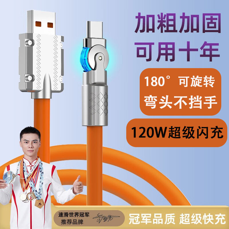 牛膜皇120w超级快充typec数据线180度旋转头适用华为苹果oppo安卓vivo小米手机闪充防折断tpyec保护充电线器_牛膜皇旗舰店