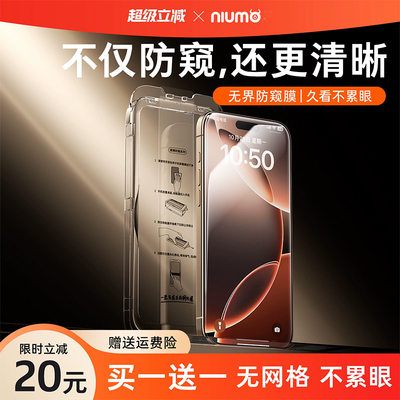 苹果防窥膜推荐榜：第一名