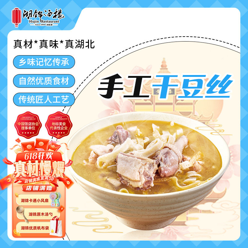 湖北特产干豆丝绿豆豆折豆皮农家干货袋装实用礼物【配料简单】