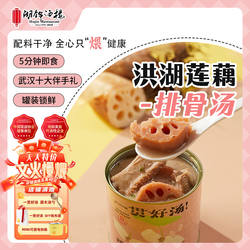 【武汉十大伴手礼】湖北特产洪湖莲藕排骨汤速食汤送礼实用礼盒