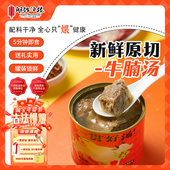 新鲜清汤牛腩 配料干净 快手菜营养速食汤火锅即食送长辈实用礼