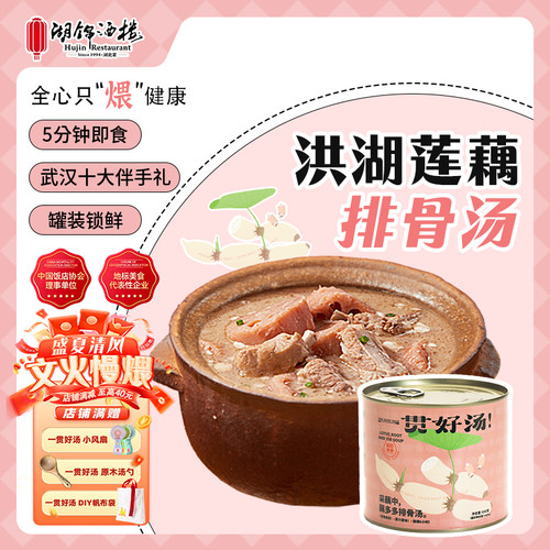 湖锦酒楼速食汤金梧桐星级餐厅