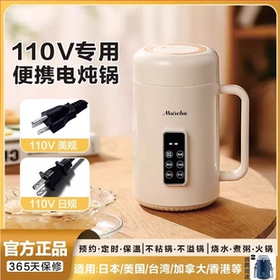 110V电炖锅美国日本出口小家电便钢养生壶携式电煮锅烧水杯不锈