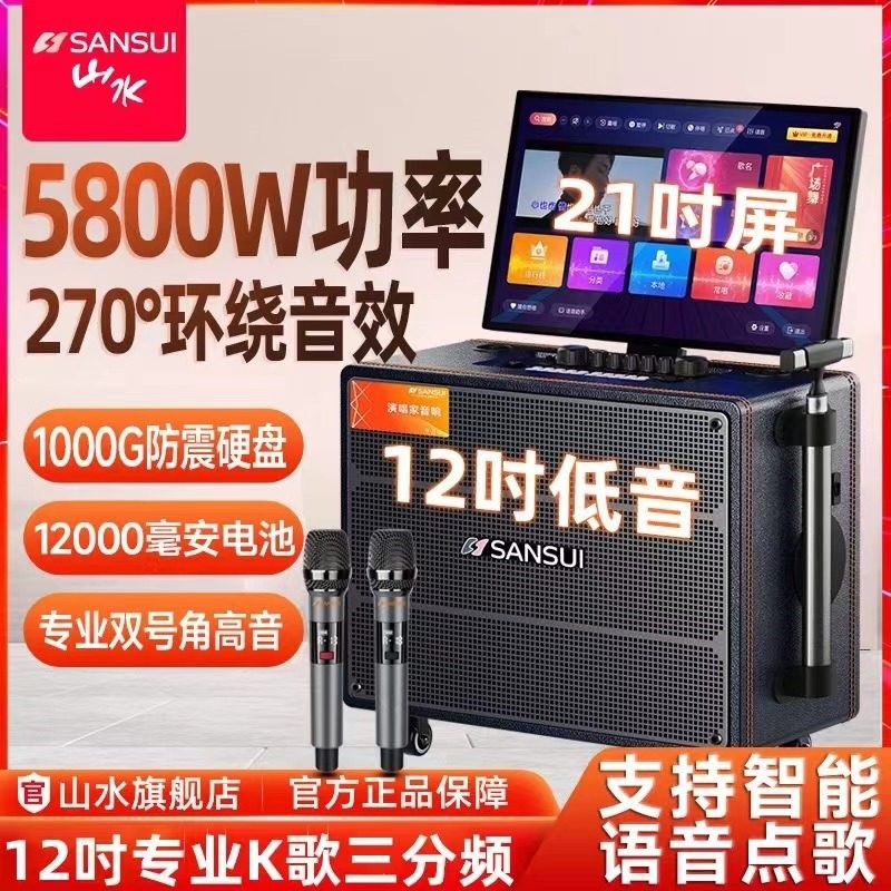 山水Q129户外移动广场舞音响带显音卡拉ok一体机蓝牙音箱示屏重低
