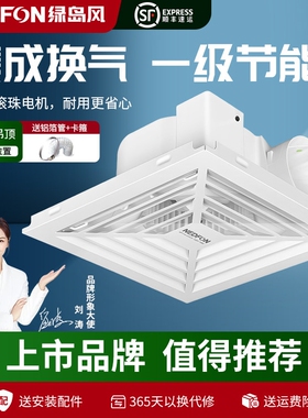 绿岛风集成铝扣天花吊顶排气扇卫级能效生间排风换气扇强力静音一