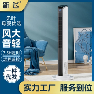 风扇扇塔式 新飞电风扇塔扇家用无叶轻音落地控摇头电扇无页立式 遥