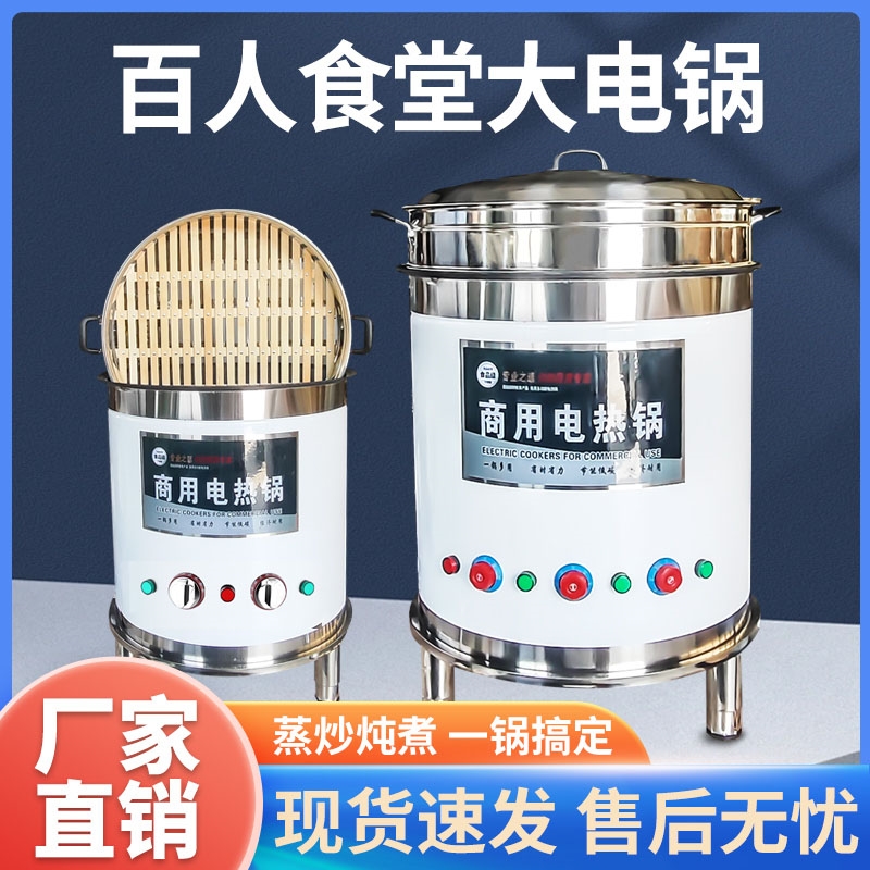 商用电炒锅工地食堂大容量大功率