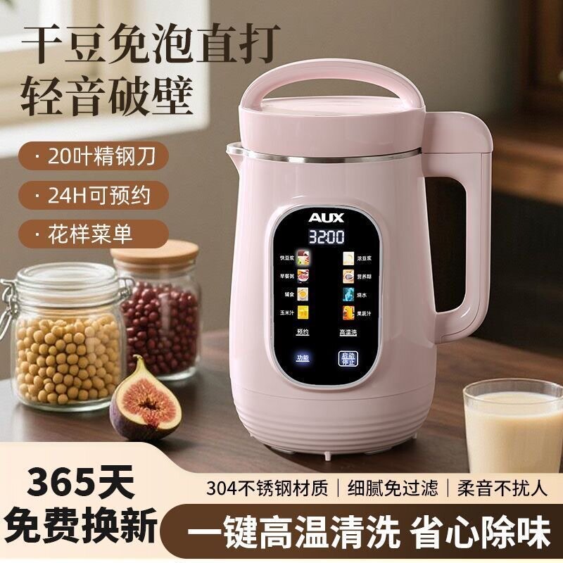 奥克斯豆浆机家用全自动加热免煮能破壁机轻音料理辅食机免滤多功