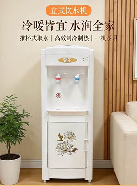 夏尔家用饮水饮水机立式制冷制热