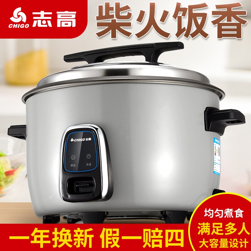 志高电饭锅大容量商用10升20人食锅堂酒店专用大电饭煲家用不粘