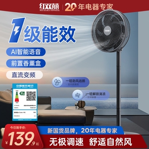 红双喜电风扇家用2025新款直流变