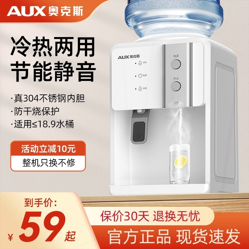 奥克斯台式饮水机家用小型迷你全