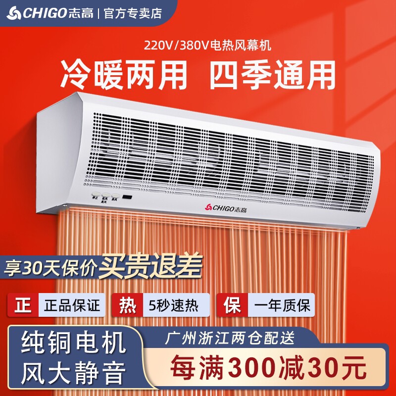 志高热风幕机冷暖两用商用静音0.头风帘9/1.2/1.5/1.8米电加热门