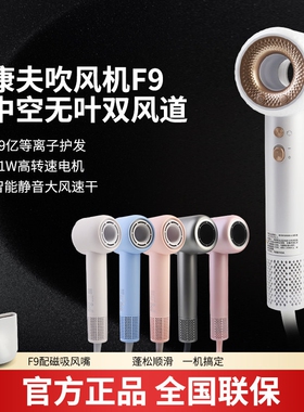 康夫F9air高速吹风机家用等负离