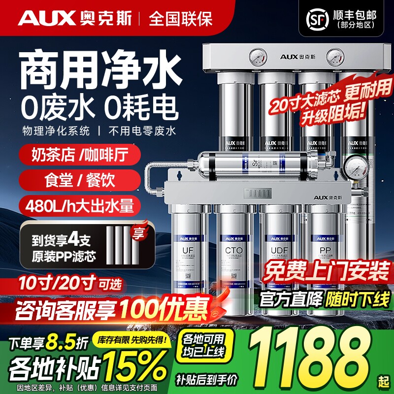 奥克斯商用直饮不锈钢净水器家用量超滤奶茶店自来水饮水机大流
