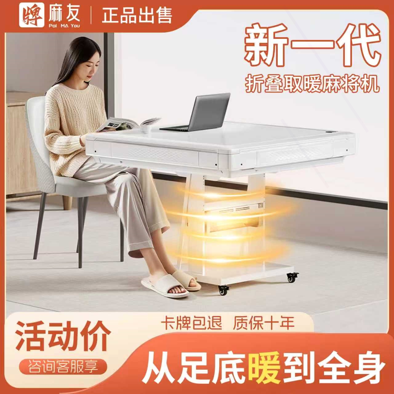 取暖麻将机全自动家用带烤火炉电