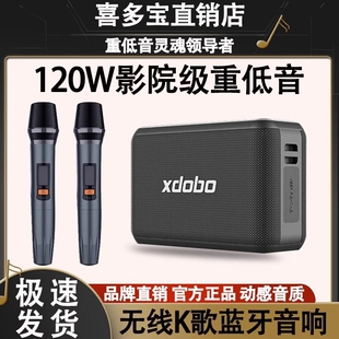 X8Pro蓝牙音箱120W庭K歌音响户外便携低音炮大功率家 喜多宝xdobo