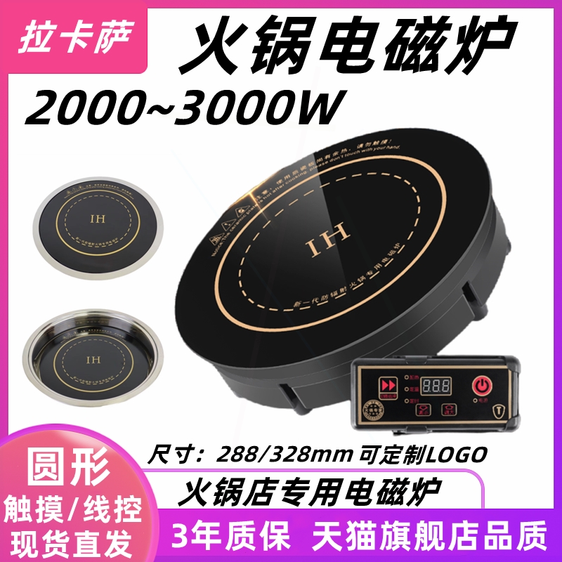 2000~3000瓦火锅电磁炉圆形商用