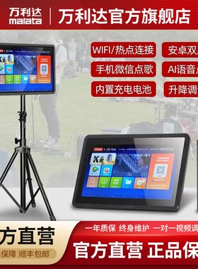 万利达点歌机M+9090户外K歌广场