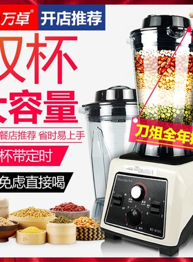 万卓商用豆浆机早餐店用大型容量渣五谷现磨破壁机大功率全自动无
