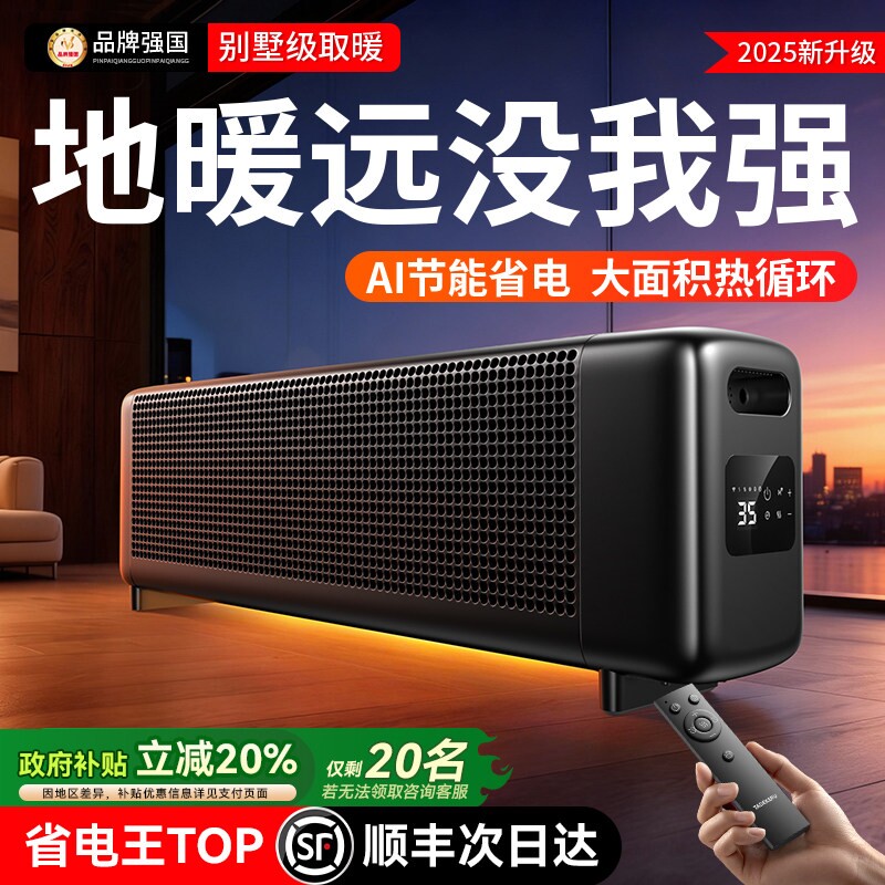 踢脚线取暖器2025全球新款全屋大