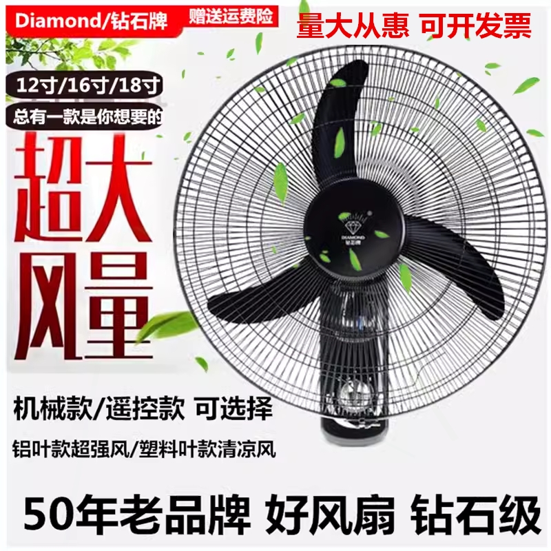 钻石牌壁扇壁挂式家用强力大风力